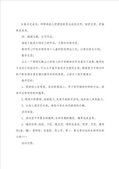 小班手工制作教案