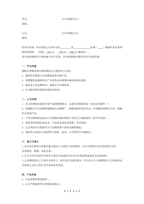 瓶装水特约经销商合同