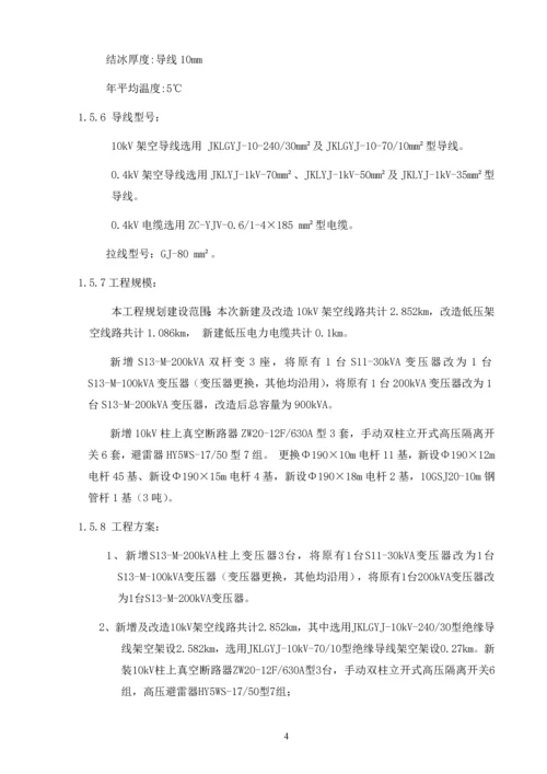 10kV线路及台区工程初步设计说明书毕业论文.docx