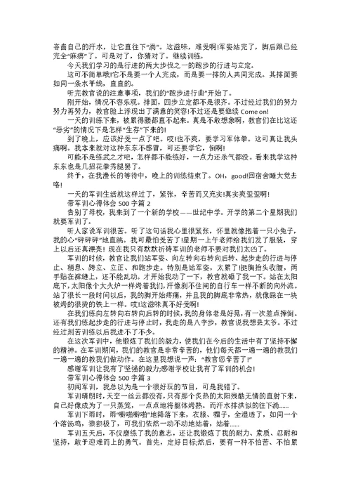 1500字的高中军训心得体会3篇