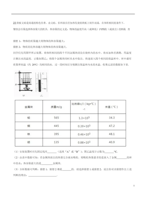 2021年江苏省南通市中考物理试题(原卷版).docx