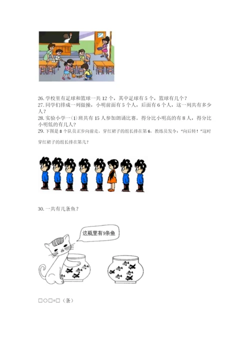 小学一年级上册数学解决问题50道及参考答案【巩固】.docx