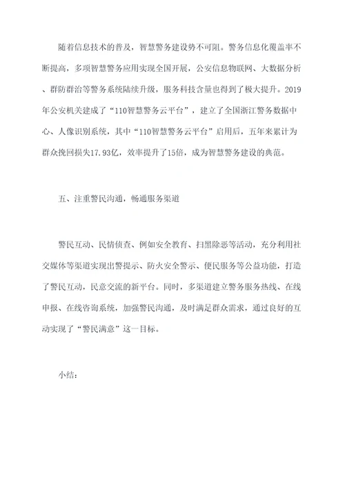 公安系统为民服务心得体会