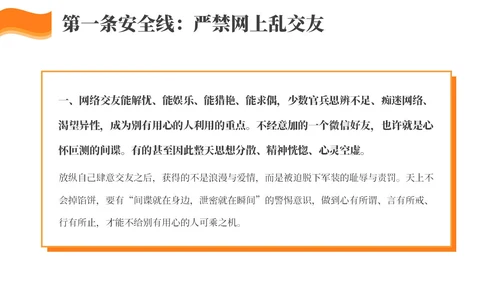 简约风部队安全专题教育PPT模板