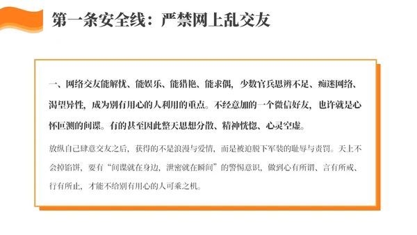 简约风部队安全专题教育PPT模板