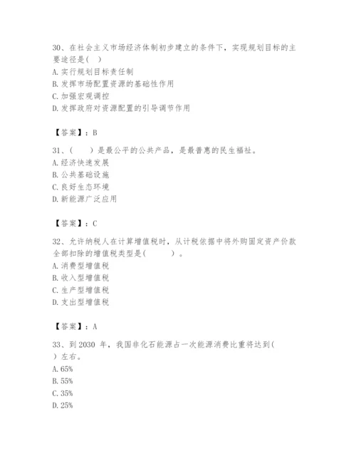 2024年咨询工程师之宏观经济政策与发展规划题库精品（考点梳理）.docx