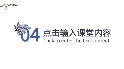 紫色手绘花朵教育教学PPT模板