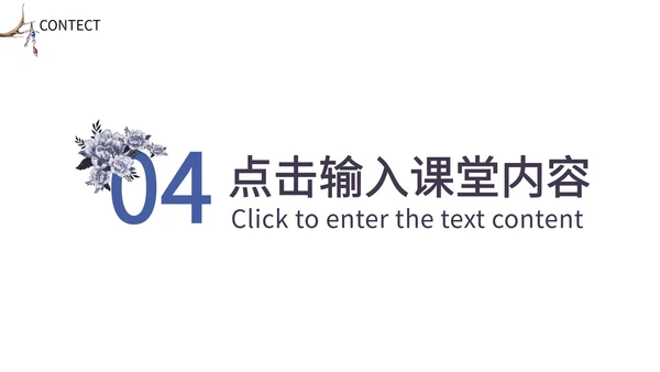 紫色手绘花朵教育教学PPT模板