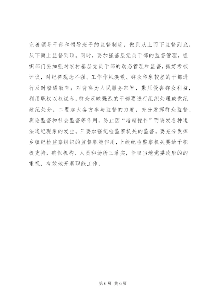 乡镇工作中存在的热点、难点问题及对策.docx