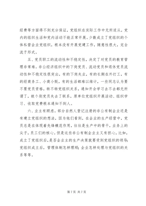 新形势下加强国有企业党建工作的思考和实践 (2).docx
