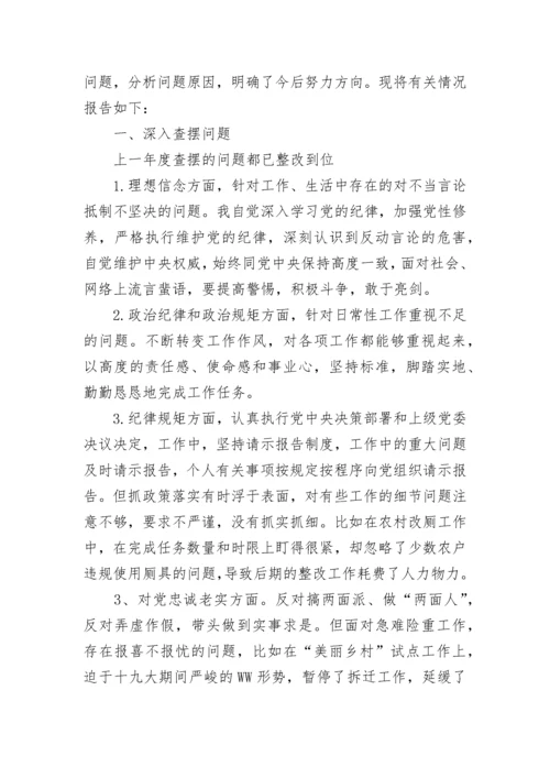 2022年度民主生活会材料 2022年度民主生活会范文最新.docx