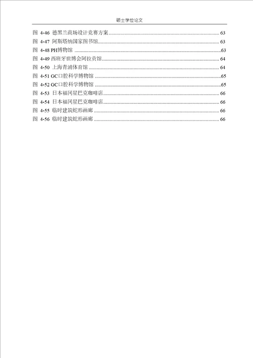 基于“空隙差异的建筑“编织物理透明性及其背后的现象透明性分析建筑设计及其理论专业毕业论文