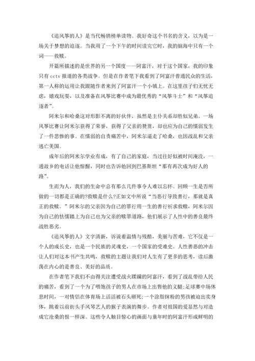 初一《追风筝的人》读书笔记.docx
