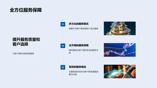 优化服务提升满意度PPT模板