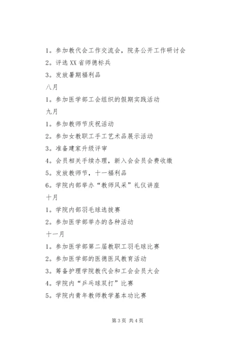 护理学院工会工作计划 (3).docx