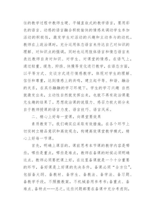 有关高中政治教育教学论文.docx