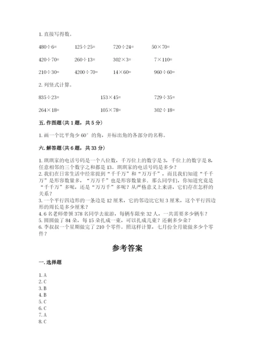 人教版四年级上册数学期末测试卷a4版可打印.docx