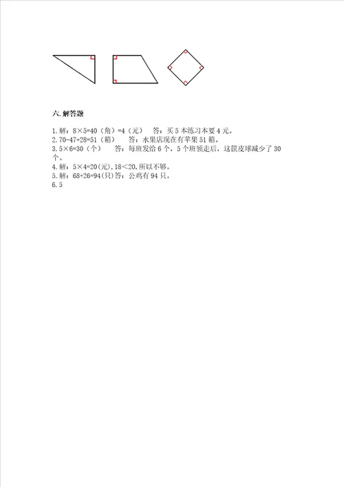 二年级上册数学期末测试卷附答案名师推荐