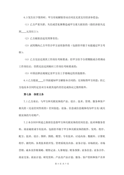 通用劳动合同