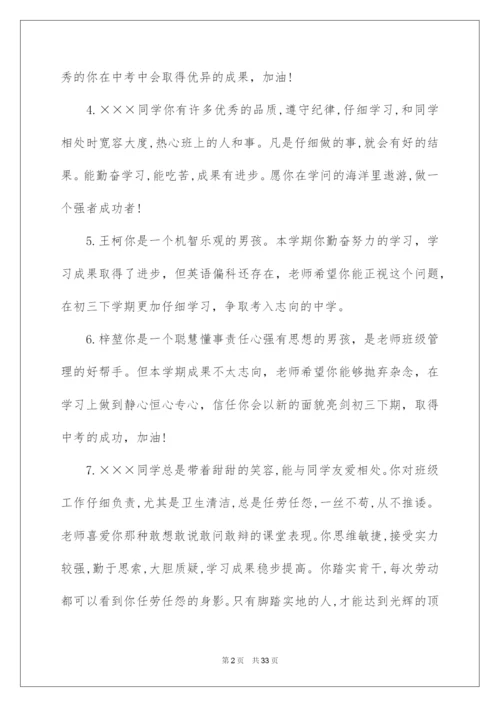 2022中职生班主任毕业评语.docx