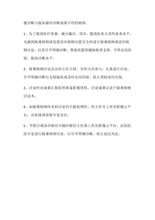 阅片疑难病例讨论记录制度.docx