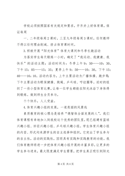 每天一小时校园体育活动汇报材料(3).docx