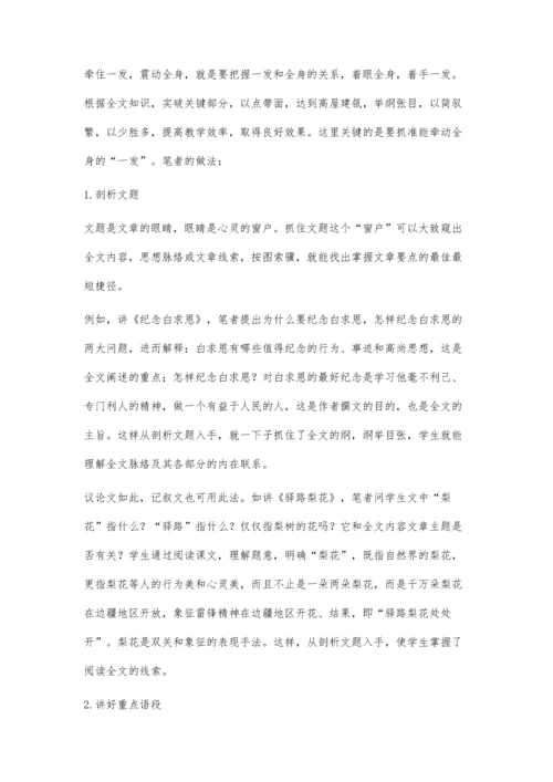 优化语文课堂教学初探.docx