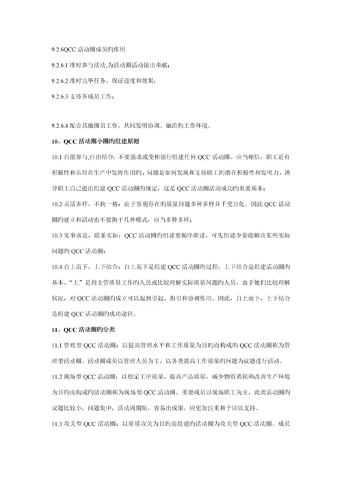 电子企业QCC品管圈标准手册.docx