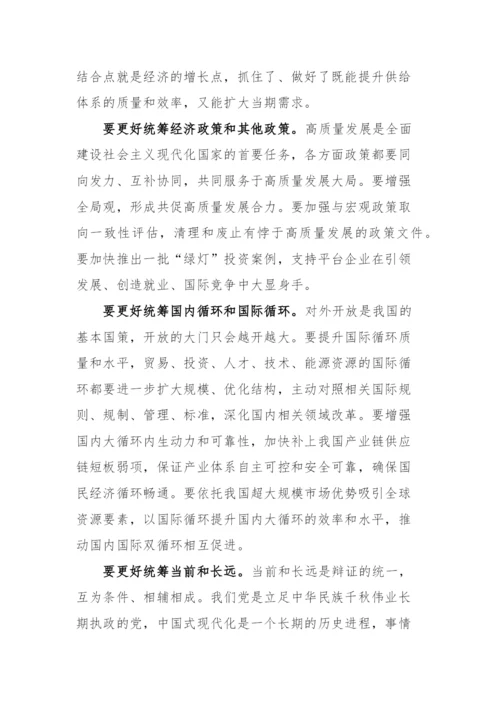 【心得体会】学习中央经济工作会议精神心得体会7篇.docx