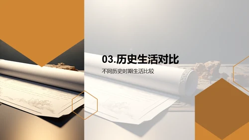 历史时期解析