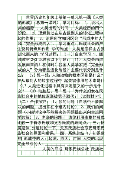 九年级历史上册全套教学案人教版表格式.docx