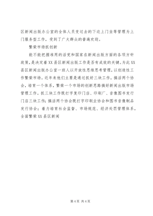 新闻出版市场管理工作汇报材料 (5).docx