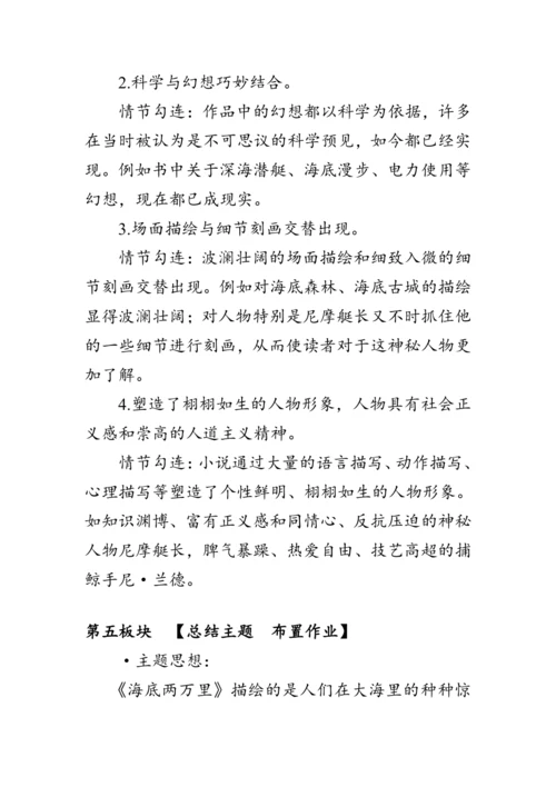 七年级下册语文第六单元《名著导读 《海底两万里》》 教案