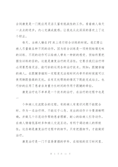 实习心得体会及收获范文5篇.docx