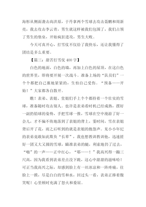 小学生作文打雪仗.docx