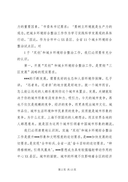 市长在全市城乡环境综合整治暨创城迎节再动员大会上的讲话.docx