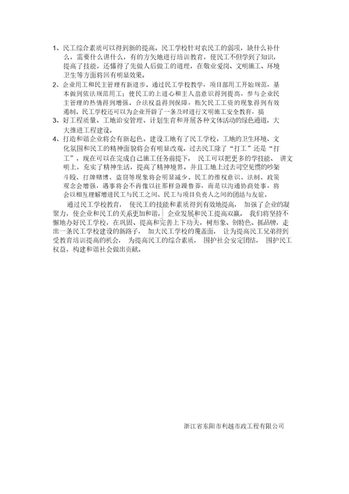 民工学校章程
