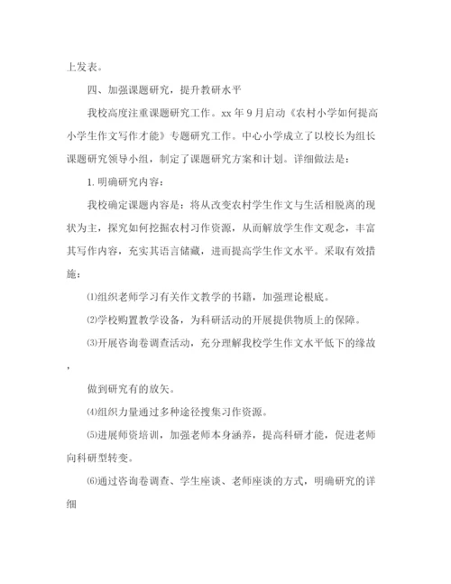 精编之小学年度校本培训工作参考总结范文.docx