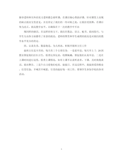 精编之毕业实习自我鉴定1000字精选范文.docx