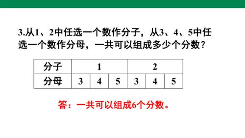 练习二十-人教版数学三年级下册第八单元教学课件(共12张PPT)