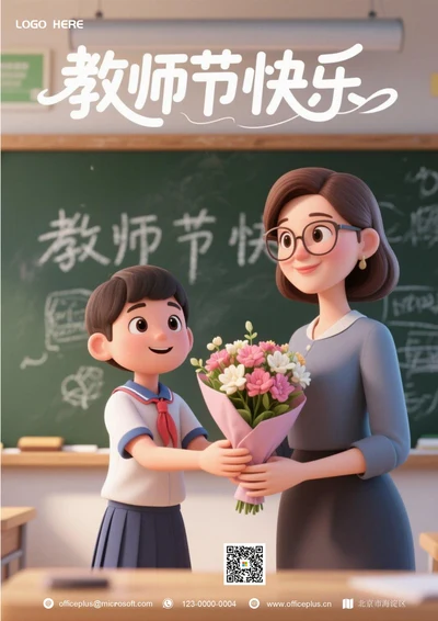 教师节快乐海报(黑板)