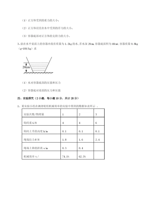基础强化内蒙古翁牛特旗乌丹第一中学物理八年级下册期末考试专题练习试卷（含答案详解版）.docx