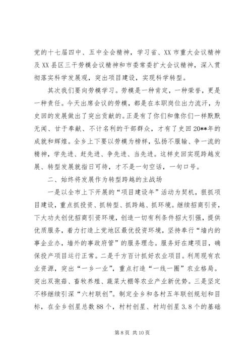 劳模表彰会主持词.docx