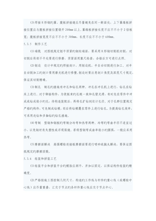 现代钢结构关键工程综合施工标准工艺重点标准.docx