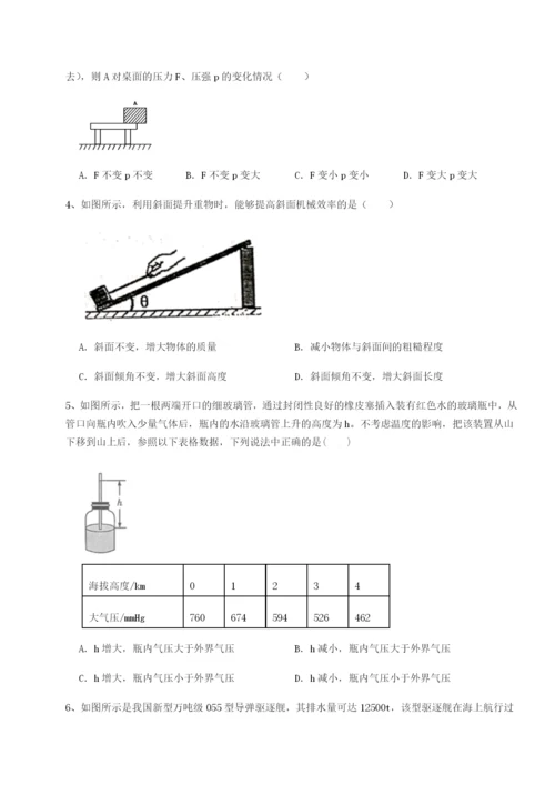 专题对点练习北京市朝阳区日坛中学物理八年级下册期末考试专题训练A卷（附答案详解）.docx