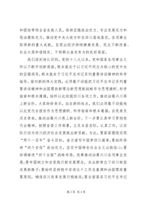 学习贯彻XX省第十一次党代会精神该如何做（环保局、财政局）.docx