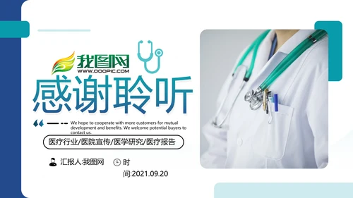医生医院医疗医学通用工作汇报PPT模板