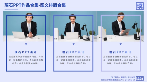 图文排版合集汇总多用途通用PPT模板
