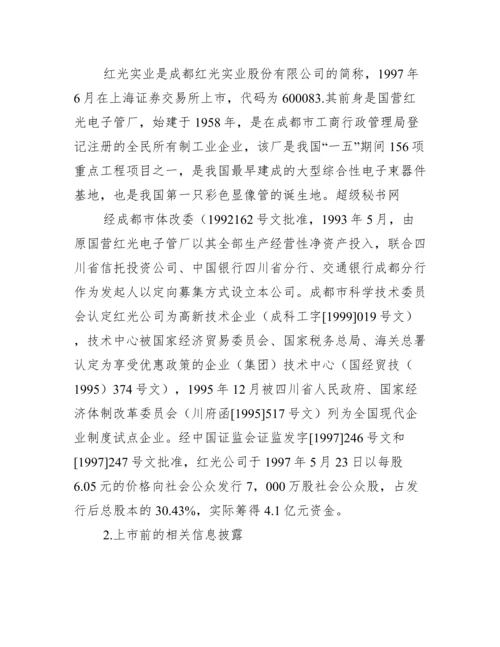 改善会计信息造假的分析论文.docx