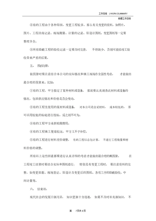 助理工程师见习期工作总结范文